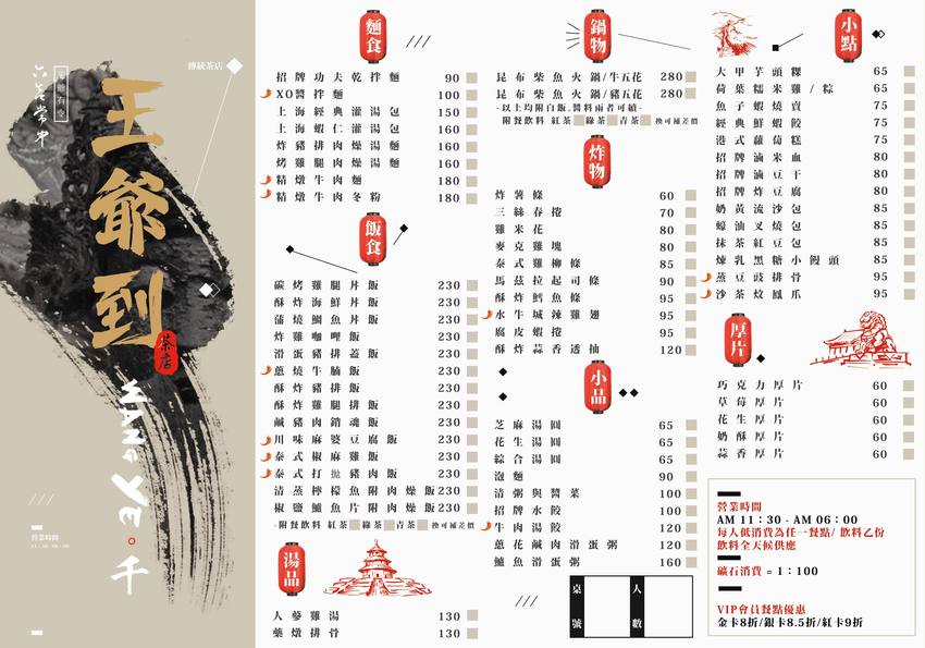 員林王爺到。深夜食堂！員林新派茶館,吃飯也能翻王爺令牌 - Nana愛旅行札記