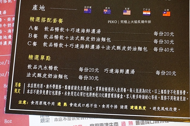 究極上火焰炙燒牛排.究極牛排.板橋牛排.板橋美食.板橋車站美食.究極牛排菜單.戰斧牛排.板橋厚切牛排.