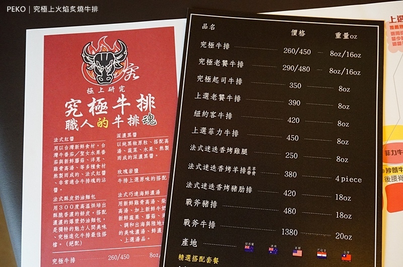 究極上火焰炙燒牛排.究極牛排.板橋牛排.板橋美食.板橋車站美食.究極牛排菜單.戰斧牛排.板橋厚切牛排.