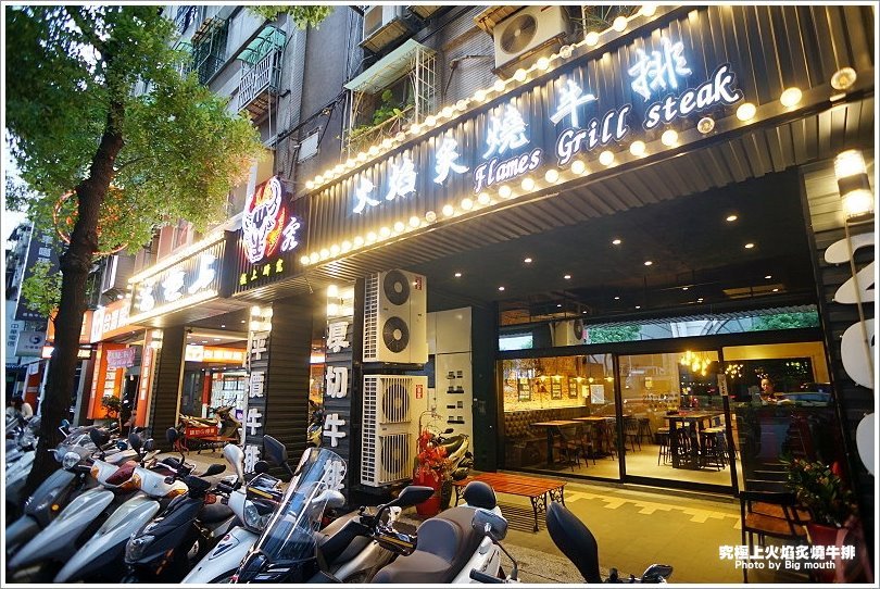 【板橋牛排】究極上火焰炙燒牛排.平價厚切牛排推薦!起司老饕牛排、法式迷迭香豬肋排必點!