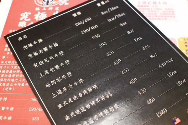 【板橋美食】究極上火焰炙燒牛排-平民的價格卻能吃到高檔餐廳的美味