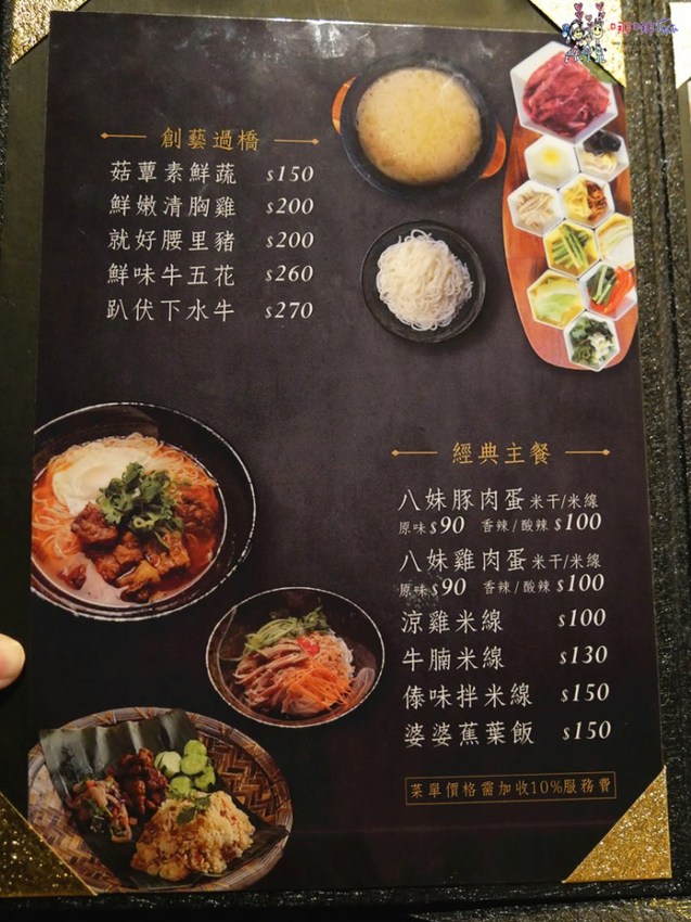 八妹婆婆, 忠貞美食, 米干, 英國啤酒, 過橋米線, 龍岡米干,聚餐