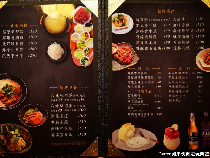 『桃園忠貞美食』八妹婆婆/桃園米線龍崗米干推薦/英式復古風餐廳吃雲南料理 - Darren蘋果樹旅遊玩樂誌