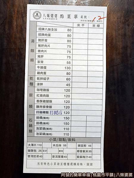 八妹婆婆08-點餐單.JPG