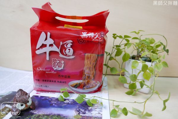 【宅配美食】黑師父拌麵｜有給力有牛逼｜乾拌麵就是要俘虜你的心_YoYoTempo優遊步調_015.JPG