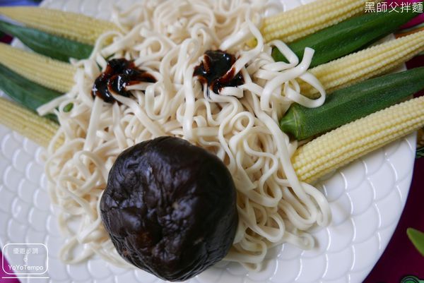 【宅配美食】黑師父拌麵｜有給力有牛逼｜乾拌麵就是要俘虜你的心_YoYoTempo優遊步調_019.JPG