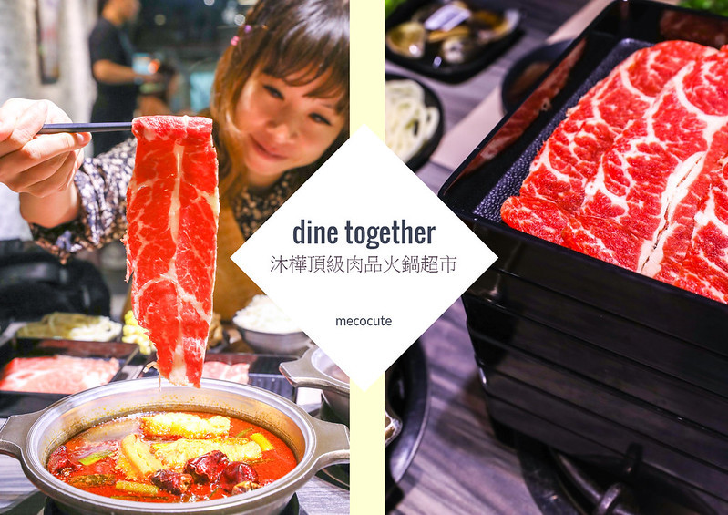 南京三民站美食,台北好吃火鍋,台北火鍋,台北火鍋店推薦,台北超市火鍋,台北麻辣鍋,捷運美食,松山區火鍋店,沐樺頂級肉品火鍋超市 @陳小可的吃喝玩樂