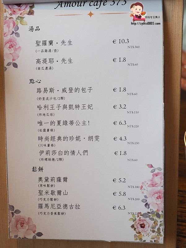 桃園平鎮美食-Amour373cafe 阿沐373-超夢幻旋轉木馬轉啊轉，IG新火紅打卡點 @民宿女王芽月-美食.旅遊.全台趴趴走
