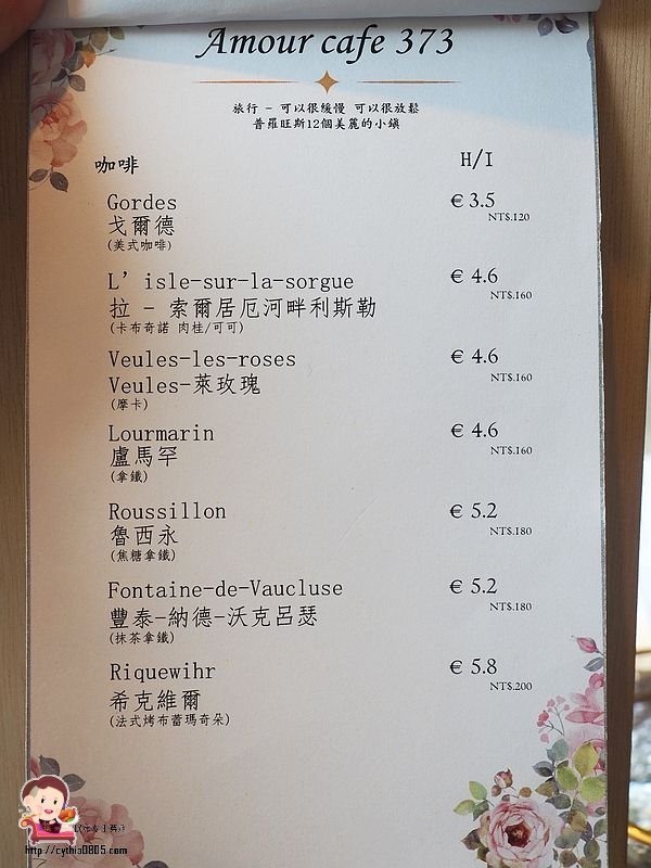 桃園平鎮美食-Amour373cafe 阿沐373-超夢幻旋轉木馬轉啊轉，IG新火紅打卡點 @民宿女王芽月-美食.旅遊.全台趴趴走