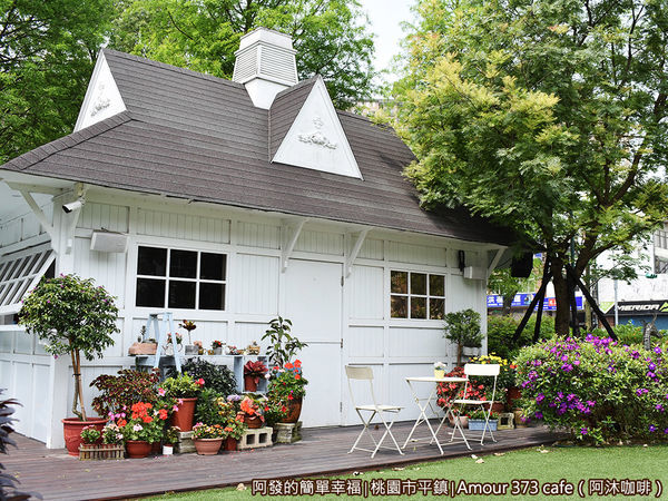 阿沐咖啡04-歐式田園小木屋.JPG 阿沐咖啡04-歐式田園小木屋.JPG