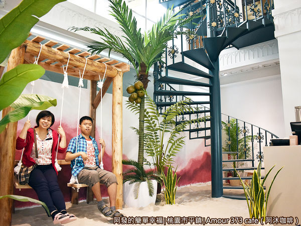 阿沐咖啡37-迴旋樓梯與鞦韆.JPG 阿沐咖啡37-迴旋樓梯與鞦韆.JPG