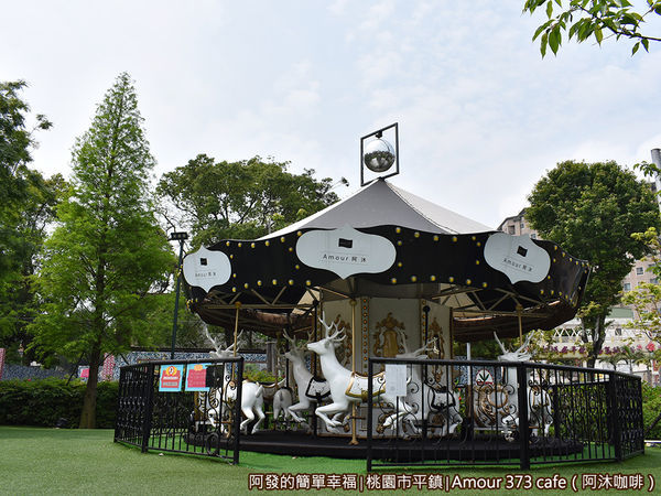 阿沐咖啡06-旋轉木馬.JPG 阿沐咖啡06-旋轉木馬.JPG