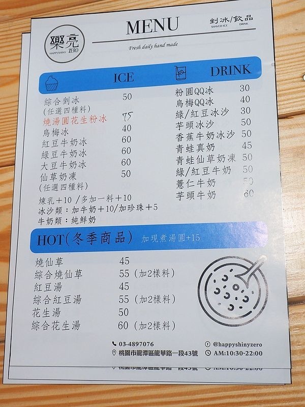 桃園龍潭美食-樂亮 ZERO-寧靜小巷子裡面的小冰店，五彩燒湯圓冰超可愛 @民宿女王芽月-美食.旅遊.全台趴趴走