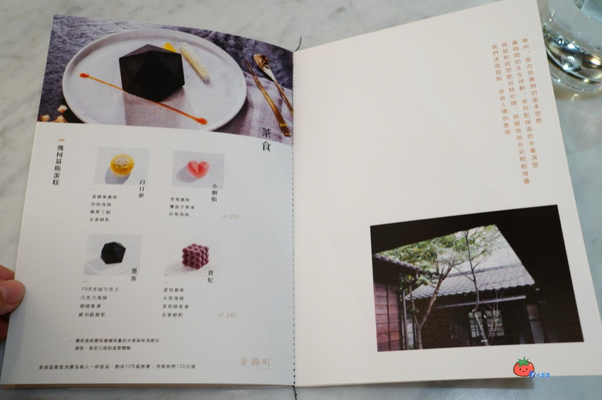 台北甜點下午茶 金錦町 幾何蛋糕