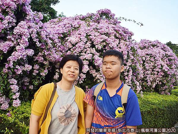 2020楓樹河濱公園06-花叢前母子留影.JPG