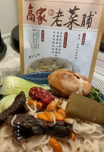 高家 二十年醞釀老菜脯︱記憶中的好味道、濃濃家鄉味 零廚藝也能瞬間變大廚煮出美味的老菜脯雞湯