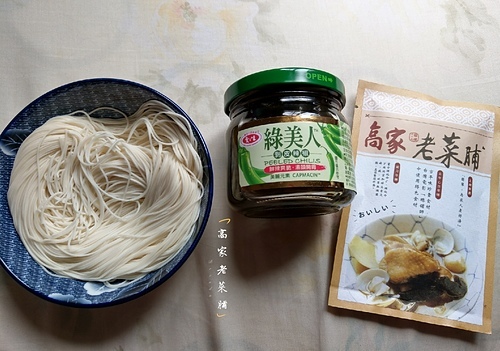 高家 二十年醞釀老菜脯︱記憶中的好味道、濃濃家鄉味 零廚藝也能瞬間變大廚煮出美味的老菜脯雞湯