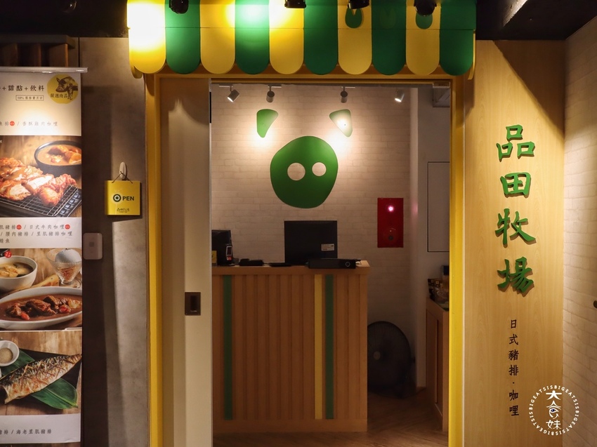 東區美食,台北美食,品田,品田牧場,日式定食,定食,豬排,炸豬排,日式,王品,午餐,晚餐,套餐,平價,平價美食,精緻餐點,約會,聚餐,下午茶,王品集團,咖哩,雞排,大份量,大份量美食