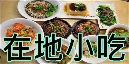 滷味亭蔬果滷味-高工總店:台中南區超值小吃。百種滷味加秘製辣椒神好吃!內用區免費WIFI插座兒童遊戲區CP值超高