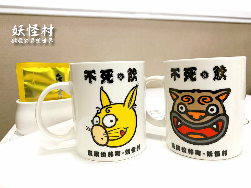 來去妖怪村住一晚，可以夜遊妖怪村，有早餐吃到飽，房間很可愛