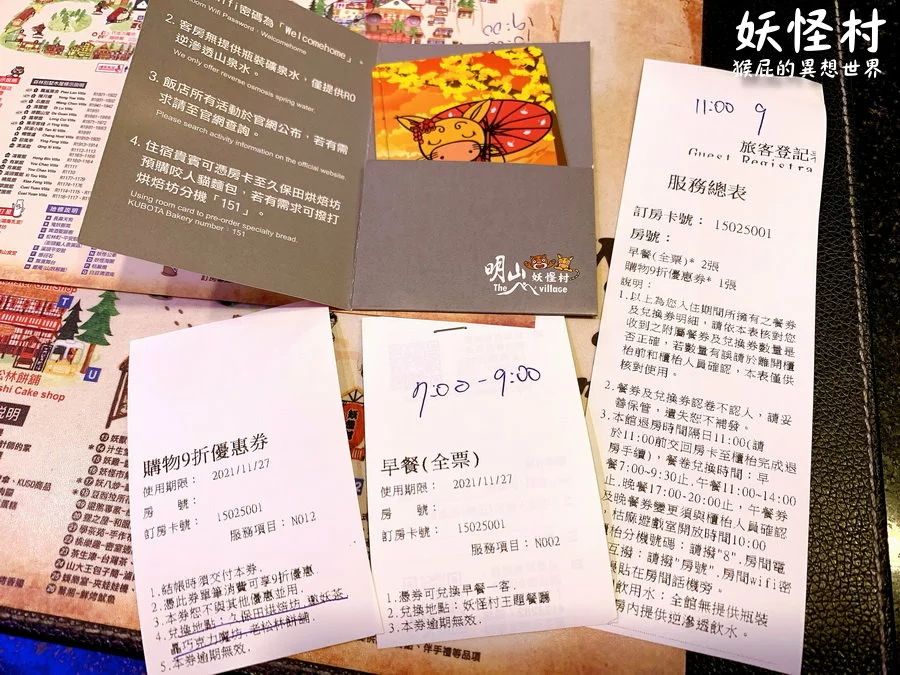 來去妖怪村住一晚，可以夜遊妖怪村，有早餐吃到飽，房間很可愛