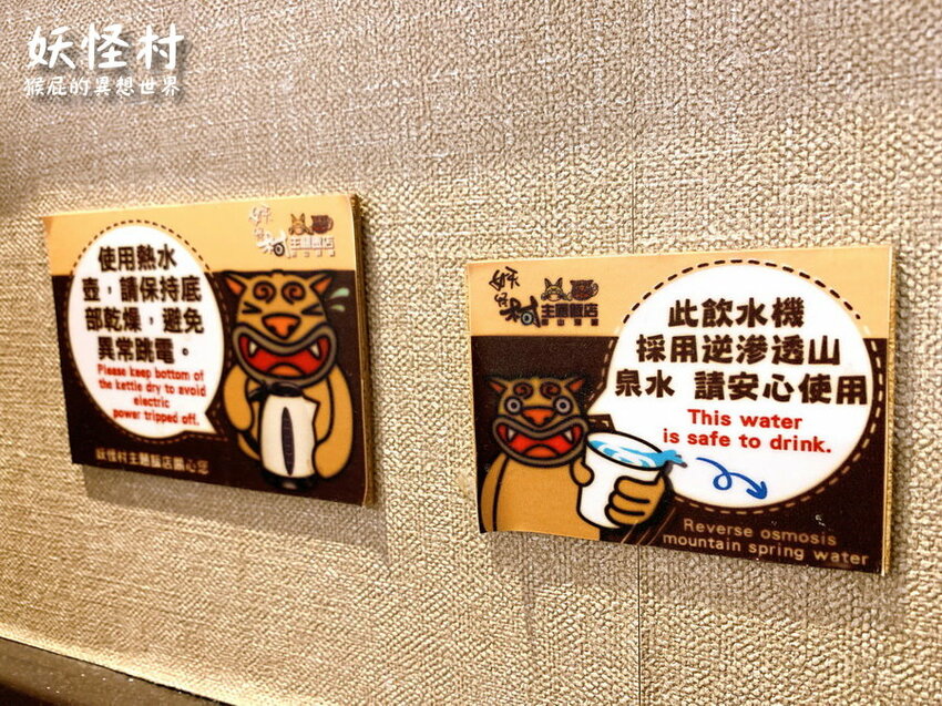 來去妖怪村住一晚，可以夜遊妖怪村，有早餐吃到飽，房間很可愛