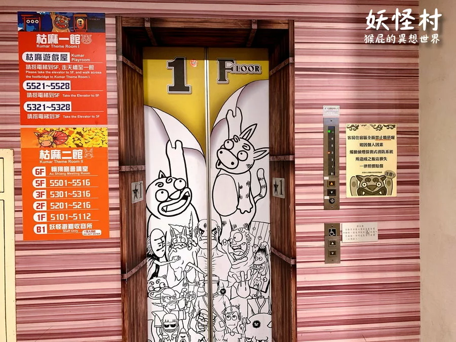 來去妖怪村住一晚，可以夜遊妖怪村，有早餐吃到飽，房間很可愛