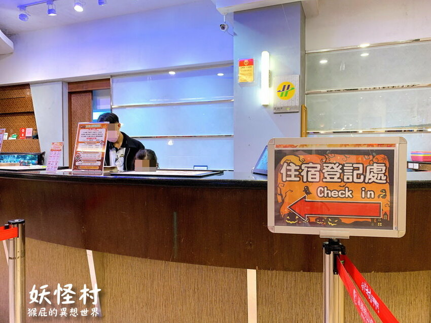 來去妖怪村住一晚，可以夜遊妖怪村，有早餐吃到飽，房間很可愛