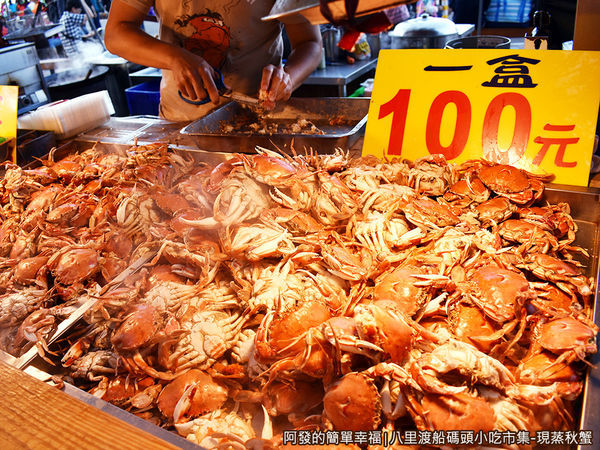 八里渡船碼頭小吃市集18-堆疊如小山丘般.JPG