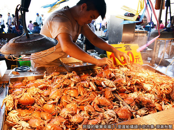 八里渡船碼頭小吃市集21-老闆依客人喜好挑選.JPG