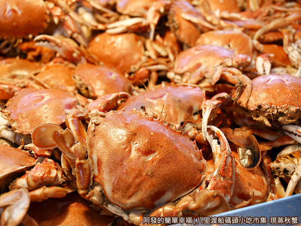 八里渡船碼頭小吃市集20-現蒸螃蟹特寫.JPG