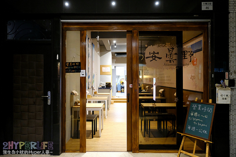 南屯好吃壽司,南屯好吃日式料理,南屯好吃日式鍋物,台中壽司,台中散壽司,台中日式,台中燒鍋,台中美食,安曇野價格,安曇野台中,安曇野菜單,安曇野食卓,安曇野食卓 壽司.燒鍋 @強生與小吠的Hyper人蔘~