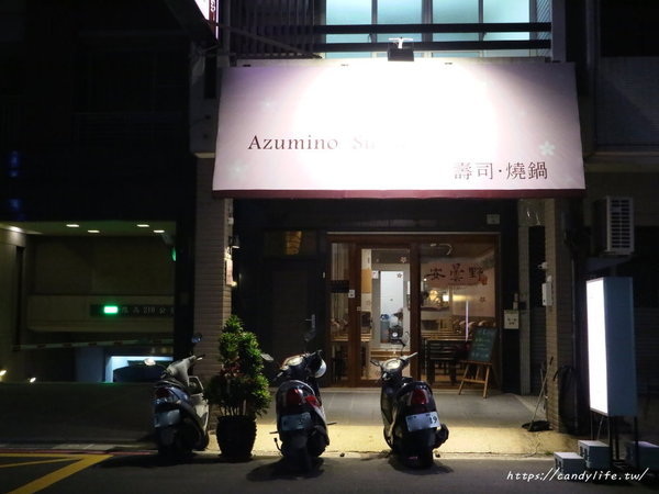 安曇野食卓:台中美食│安曇野食卓 壽司 ‧ 燒鍋〃隱藏版美食!現撈生食級生魚入料,還有個人獨享暖暖燒鍋~