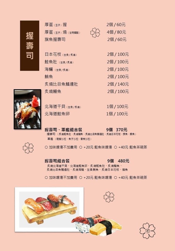 安曇野食卓:台中美食│安曇野食卓 壽司 ‧ 燒鍋〃隱藏版美食!現撈生食級生魚入料,還有個人獨享暖暖燒鍋~