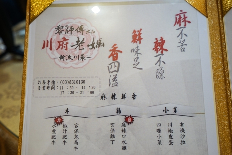 跳躍的宅男 - [花蓮美食]川府老媽新派川菜-水煮牛香辣好吃 搭配川味擔擔麵超對味