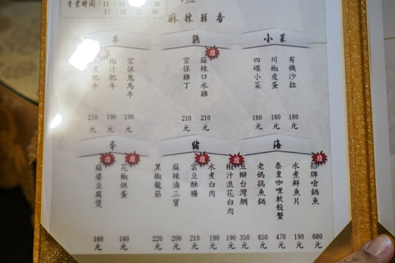 跳躍的宅男 - [花蓮美食]川府老媽新派川菜-水煮牛香辣好吃 搭配川味擔擔麵超對味