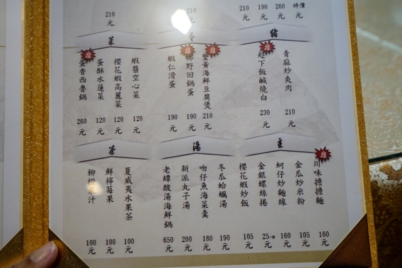 跳躍的宅男 - [花蓮美食]川府老媽新派川菜-水煮牛香辣好吃 搭配川味擔擔麵超對味