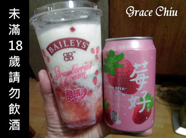 全家貝禮詩草莓奶酒酷繽沙 貝禮詩冰沙 台啤莓好啤酒