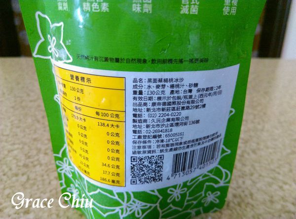 黑面蔡楊桃冰沙 全家購入