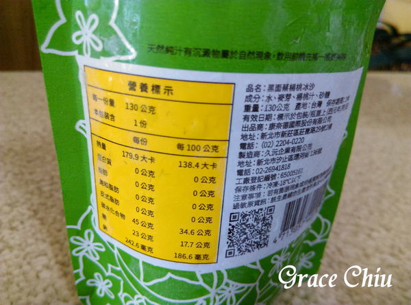 黑面蔡楊桃冰沙 全家購入