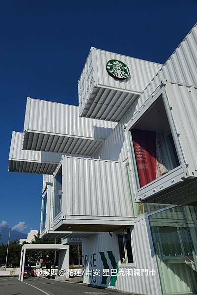 【花蓮/吉安】星巴克洄瀾門市