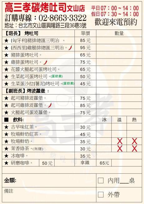 【吃喝．台北】文山區早餐／高三孝碳烤吐司～小學教室吃早餐，班長碳烤吐司與副班長烤波蘿