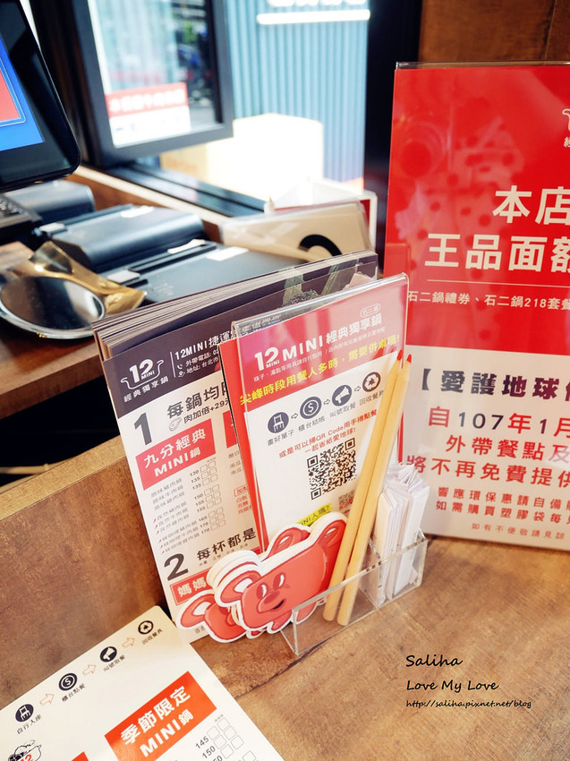 台北東區忠孝復興站附近餐廳美食推薦12mini迷你小火鍋 (18)