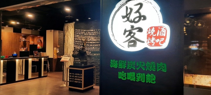 美食 ░ 推薦全台連鎖海陸吃到飽餐廳 - 好客海陸燒肉,新鮮海產肉類火烤兩吃,含COLD STONE冰淇淋吃到飽~_83.jpg