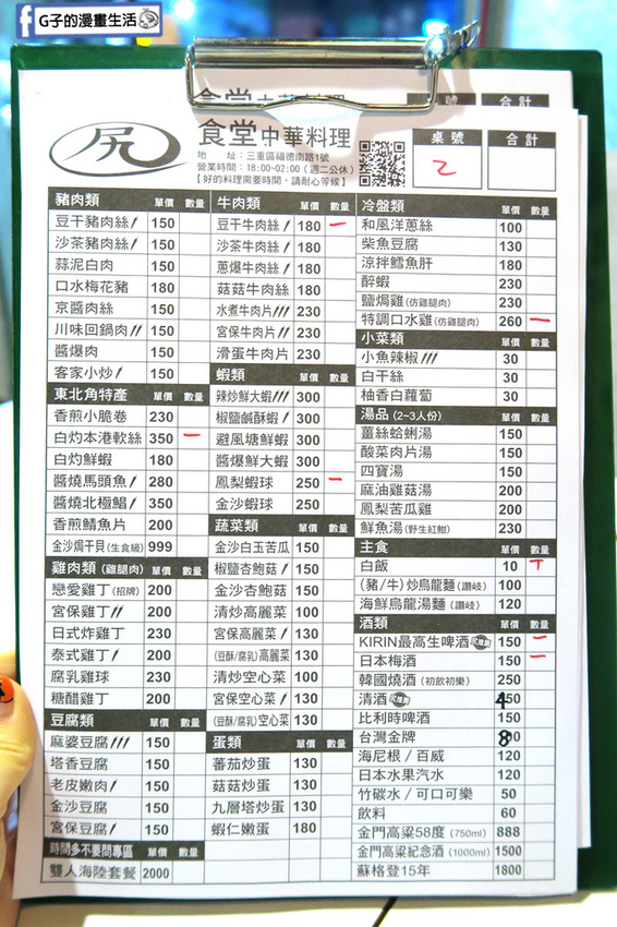 三重尻食堂.熱炒.中式川菜.菜單MENU