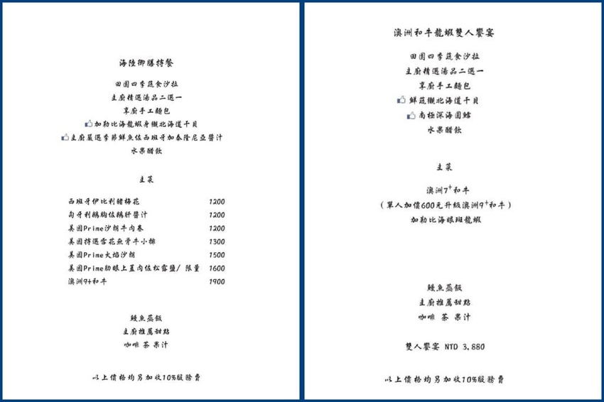 享廚鐵板燒 享廚鐵板燒菜單