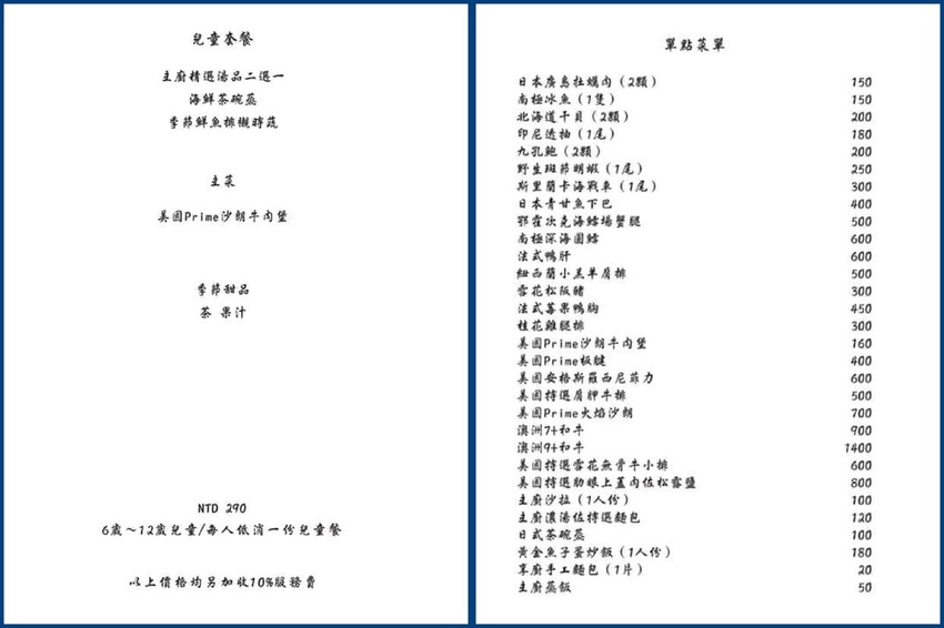 享廚鐵板燒 享廚鐵板燒菜單