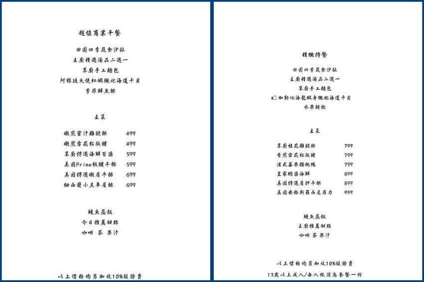 享廚鐵板燒 享廚鐵板燒菜單