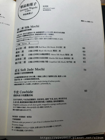 圓圓家愛吃貨-《中山區下午茶》台北下午茶推薦,南西誠品下午茶,喝著喝著氣質就來了,百年歷史的好茶,甜蜜的幼瀨明月茶屋