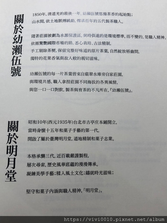 圓圓家愛吃貨-《中山區下午茶》台北下午茶推薦,南西誠品下午茶,喝著喝著氣質就來了,百年歷史的好茶,甜蜜的幼瀨明月茶屋